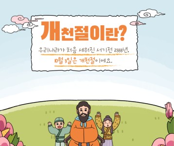 [아동청소년] 장애청소년방과후활동서비스 특별 활동 개천절 계기 교육 진행