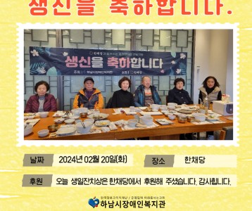 [지역사회] 2월 재가장애인 생일잔치!