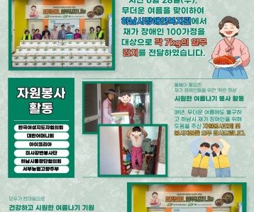 [지역복지] 2023년 재가 장애인 여름김치 서비스 "입맛살림, 열무김치 나눔" 사업 진행