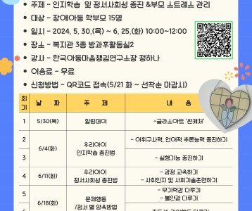 [아동청소년] 상반기 부모교육 '한걸음 부모대학' 이용인 모집