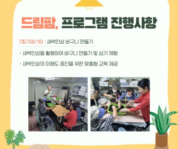 [지역복지] 2023년 치유농업 프로그램 "마음치유, 행복나날" 진행현황(드림팜편)