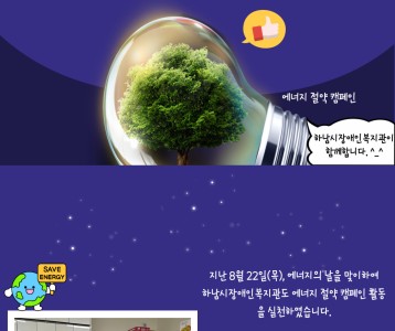 [지역사회] 2024년 우양재단 먹거리네트워크사업 [8월 / 에너지의 날 기념_에어컨 끄기]