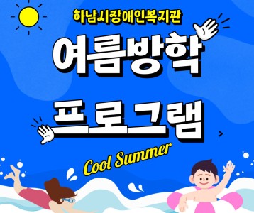 [가족문화] 여름방학 특강을 진행했습니다!