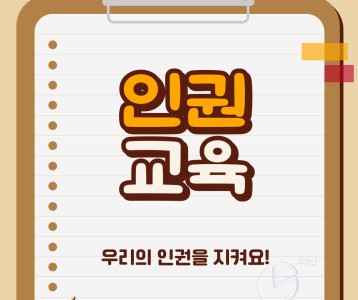 [주간보호] 주간보호센터 인권교육 진행!