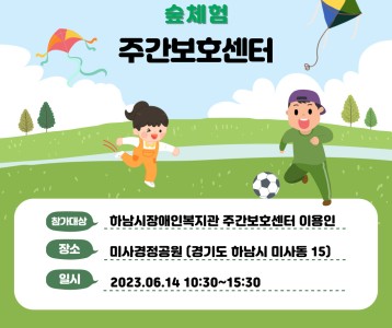[주간보호] 자연과 함께하는 숲 체험 프로그램 다녀왔습니다!