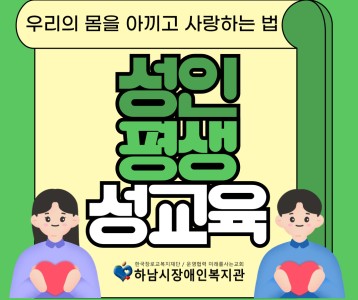 [성인평생] 외부초청특강 - 이용인 인권교육 2차 실시!!