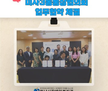 [지역사회]미사3동통장협의회 업무협약 체결