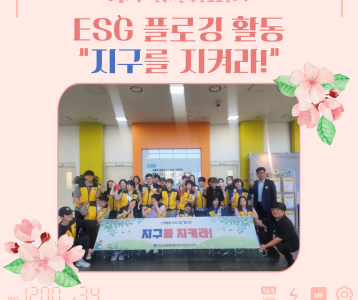 [주간보호] ESG 플로깅 활동을 진행하였습니다!