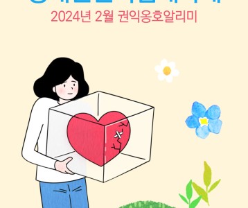 [지역사회] 2024년 2월호 권익옹호알리미 (다양한 차별)