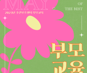 [주간보호]부모교육 '꽃으로 내 마음 알아보기' 진행