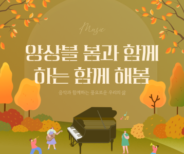 [평생교육]신나는예술여행과 함께하는 하남시장애인복지관 앙상블 공연 진행!!