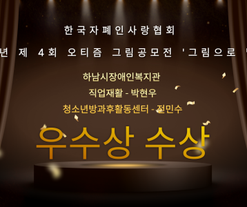 [가족문화] 2023년 제 4회 오티즘 그림공모전 '그림으로 말해요'  우수상 수상