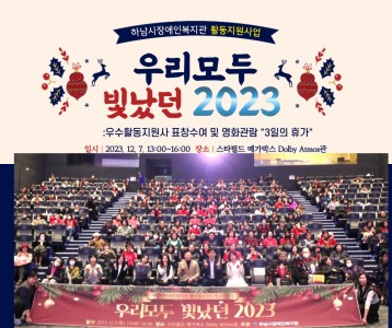 [통합기능] 활동지원사업 송년행사