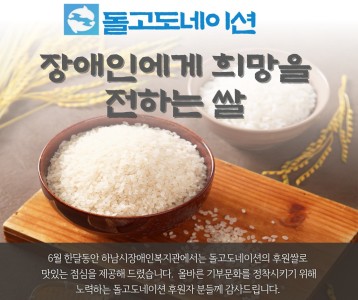 돌고도네이션 쌀 후원