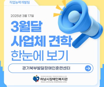 [직업능력개발팀] 25년 3월 사업체 견학 ~ ♬
