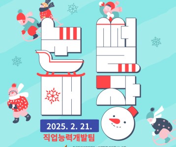 [직업능력개발팀] 25년 2월 훈련생 외부활동 ~ ♬