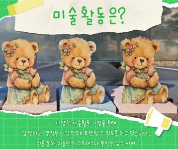 [주간보호] 미술활동 프로그램