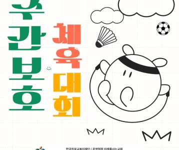 [주간보호]  체육대회를 진행했습니다~!