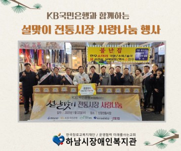 KB국민은행과 함께하는설맞이  전통시장 사랑나눔행사