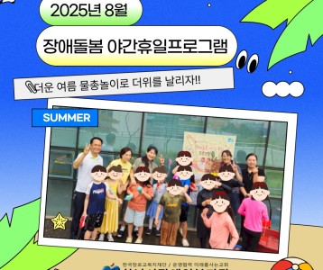 8월 야간휴일 프로그램 진행했습니다.