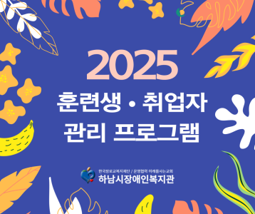 2025년 훈련생 및 취업자 관리 프로그램