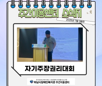 [주간이용] 자기주장권리 대회 참여~!