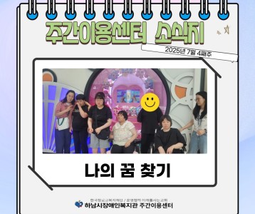 [주간이용] 주간이용센터 뉴스