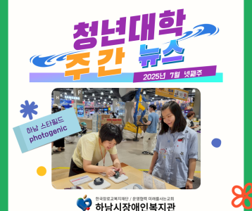 청년대학 주간뉴스