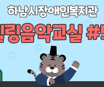 [가족문화지원팀] 힐링음악교실 51번째 이야기