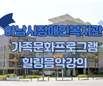 [가족문화지원팀] 온라인강의 힐링음악강의 첫번째편!