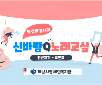 [평생교육지원팀] 신바람 노래교실 제 1탄