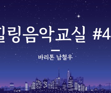 [가족문화지원팀] 힐링음악교실 47번째 이야기