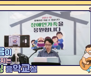 [가족문화지원팀] 우리가족 특별한 DAY - 힐링음악교실