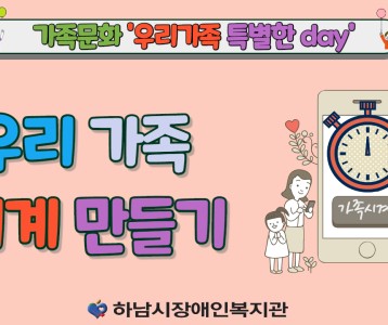 [가족문화지원팀] 우리가족 특별한 DAY- 공예활동