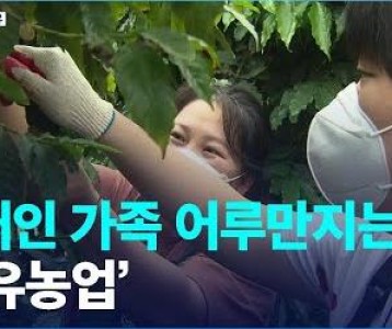[지역복지인권지원팀] 치유농업 프로그램, 함께 만드는 녹색하늘!