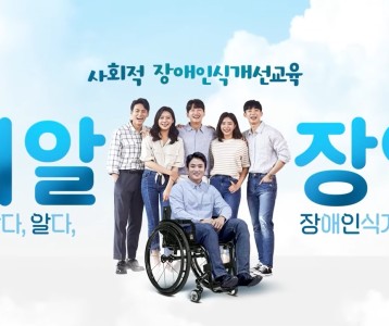 [지역사회개발팀] 깨닫다, 알아, 장애인식개선교육