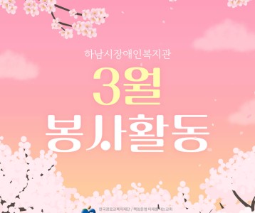 23년 3월 나눔의 손길