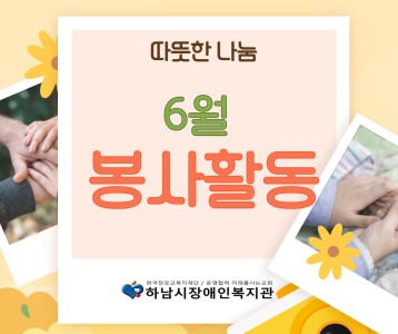 24년 6월 나눔의 손길