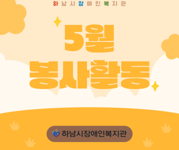 23년 5월 나눔의 손길