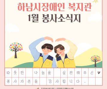 24년 1월 나눔의 손길