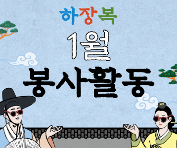 23년 1월 나눔의 손길