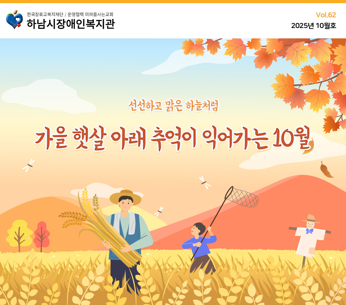 하남시장애인복지관 10월 웹진